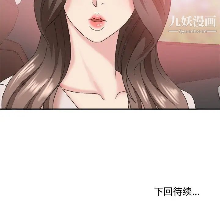 《主播小姐》漫画 第34話