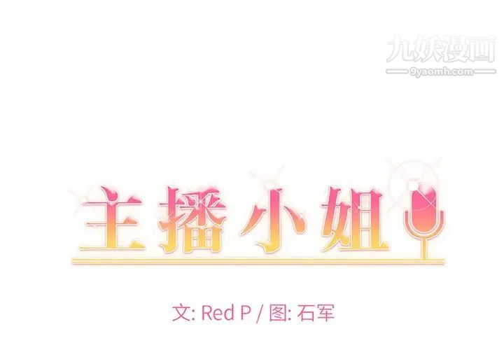《主播小姐》漫画 第35話