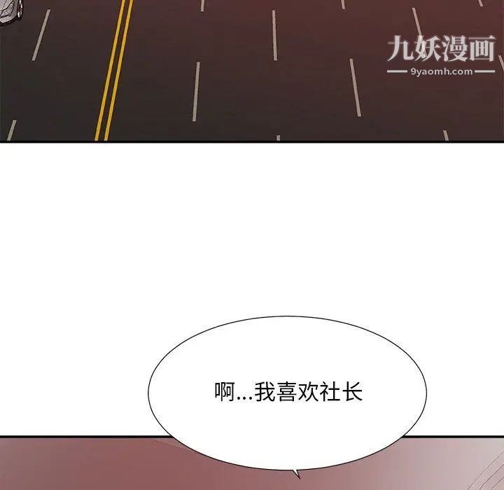 《主播小姐》漫画 第35話