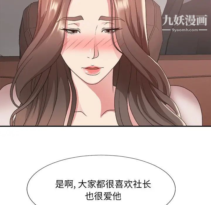 《主播小姐》漫画 第35話