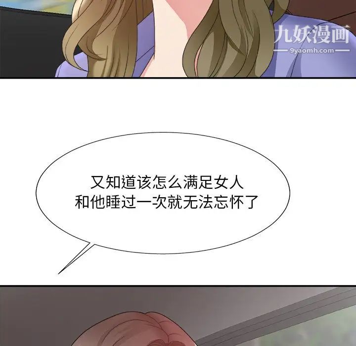 《主播小姐》漫画 第35話