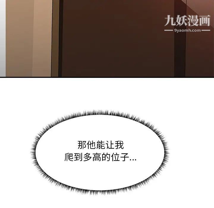 《主播小姐》漫画 第35話