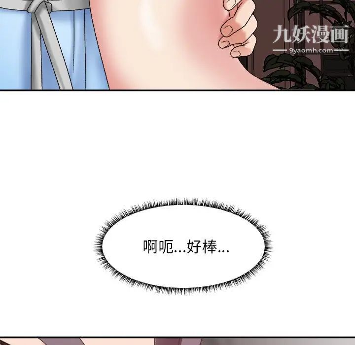 《主播小姐》漫画 第35話