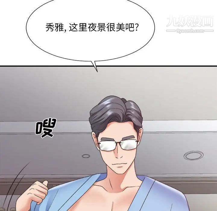 《主播小姐》漫画 第35話