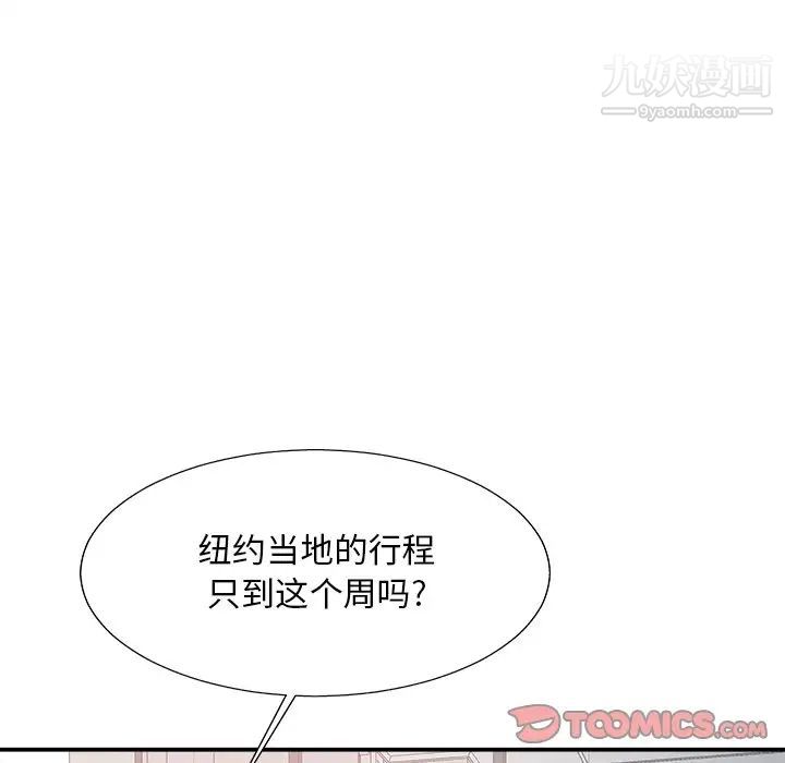 《主播小姐》漫画 第35話