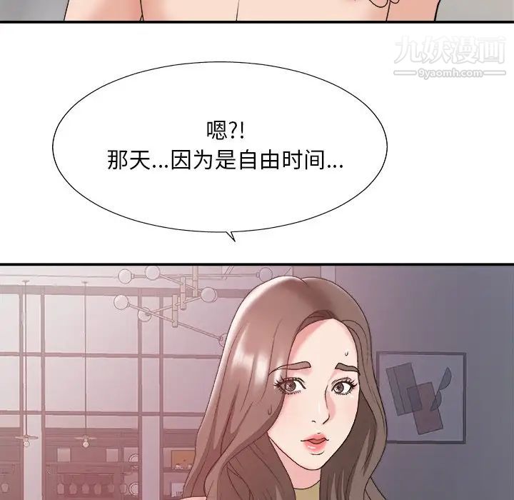《主播小姐》漫画 第35話
