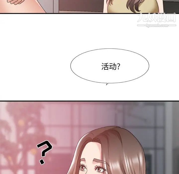 《主播小姐》漫画 第35話
