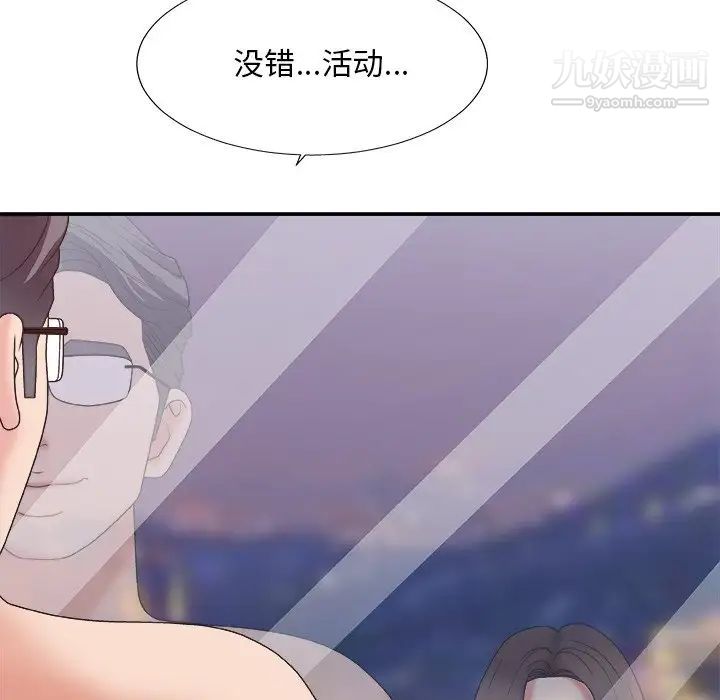 《主播小姐》漫画 第35話
