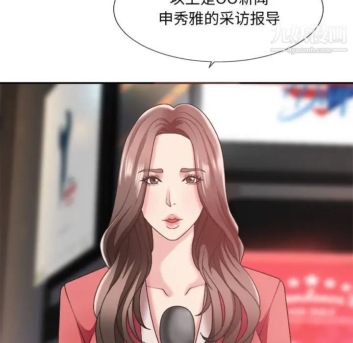 《主播小姐》漫画 第36話