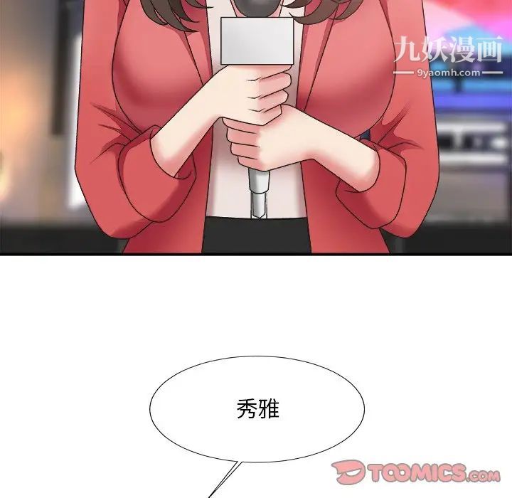 《主播小姐》漫画 第36話