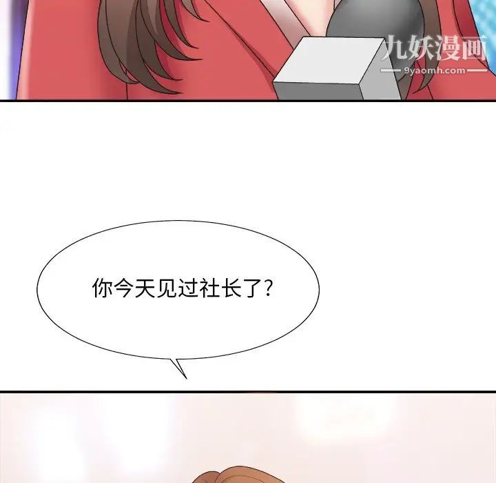 《主播小姐》漫画 第36話