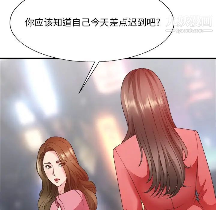《主播小姐》漫画 第36話