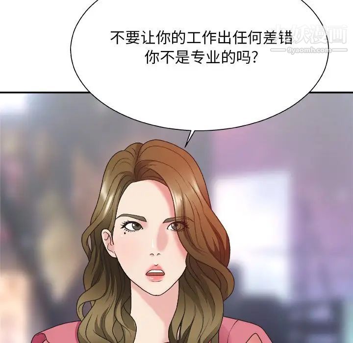 《主播小姐》漫画 第36話