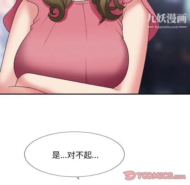 《主播小姐》漫画 第36話