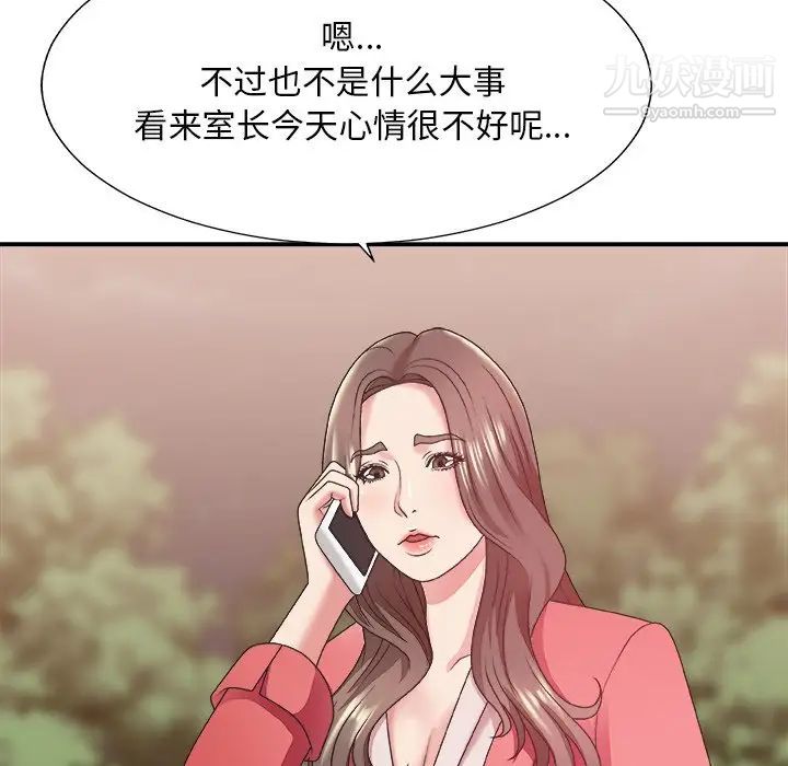 《主播小姐》漫画 第36話