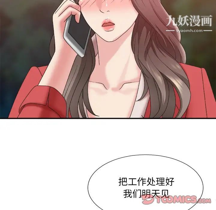 《主播小姐》漫画 第36話