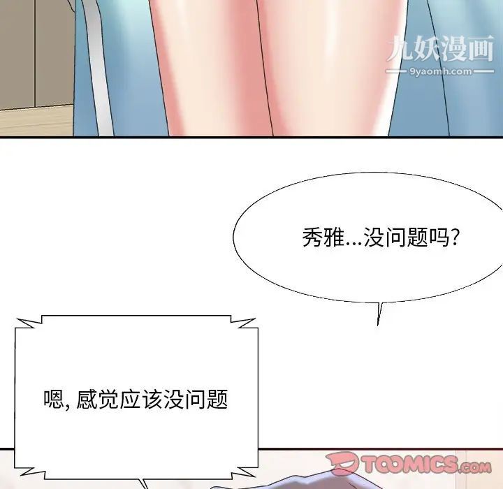 《主播小姐》漫画 第36話
