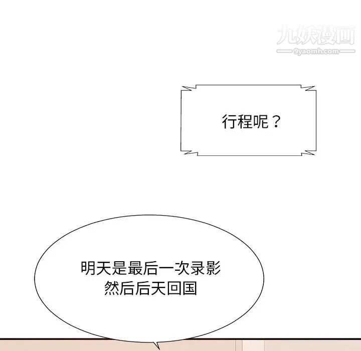 《主播小姐》漫画 第36話