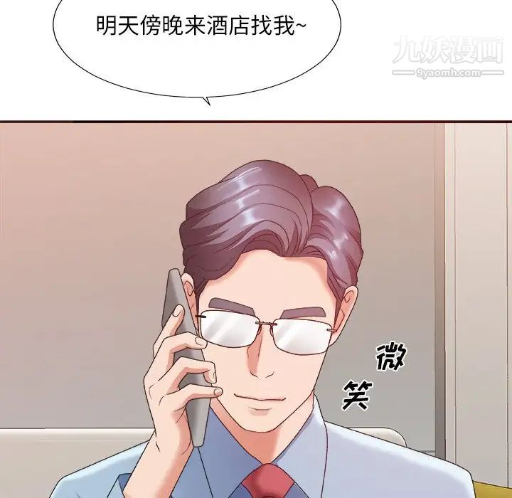 《主播小姐》漫画 第36話