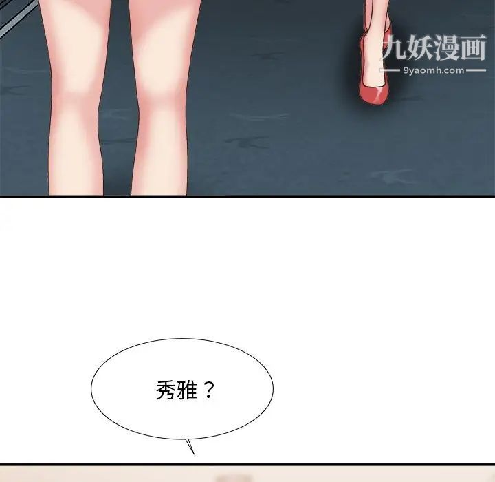 《主播小姐》漫画 第36話