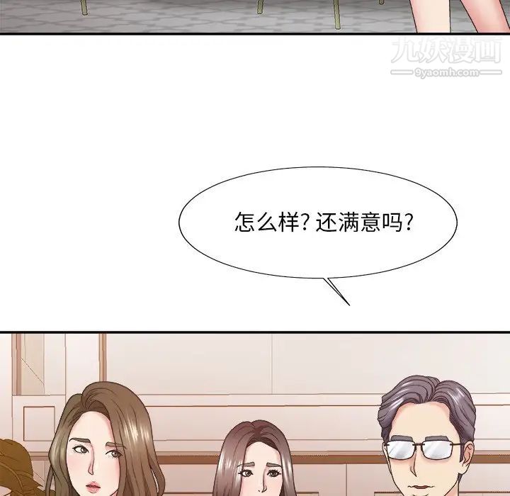 《主播小姐》漫画 第36話