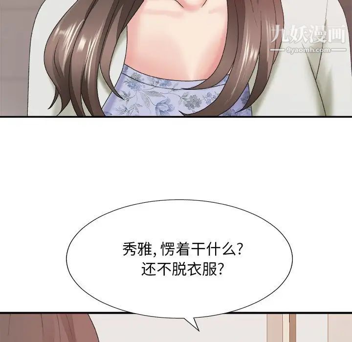 《主播小姐》漫画 第36話