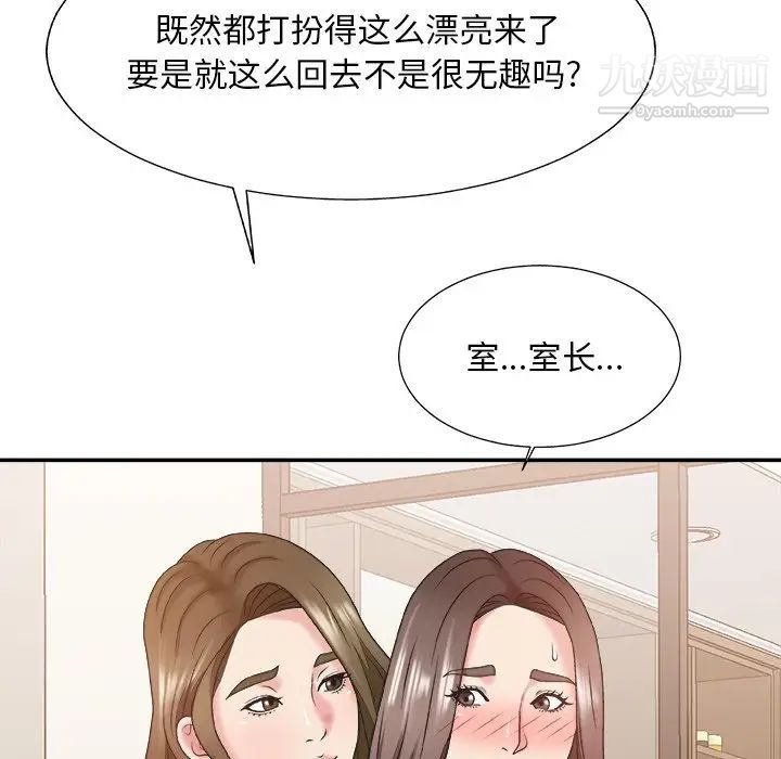 《主播小姐》漫画 第37話