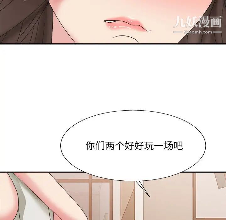 《主播小姐》漫画 第37話
