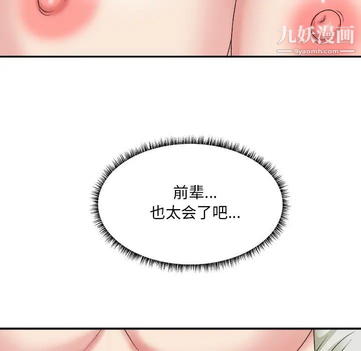 《主播小姐》漫画 第37話
