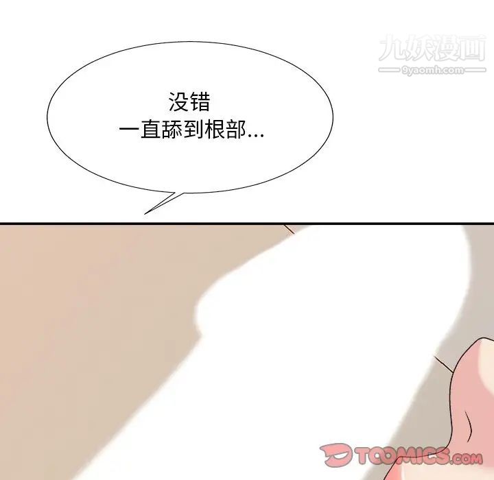 《主播小姐》漫画 第37話