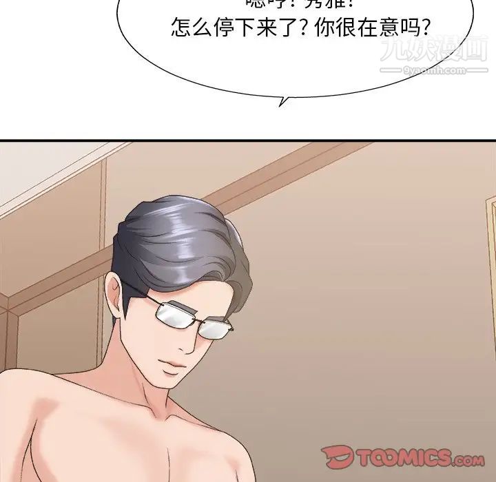 《主播小姐》漫画 第37話