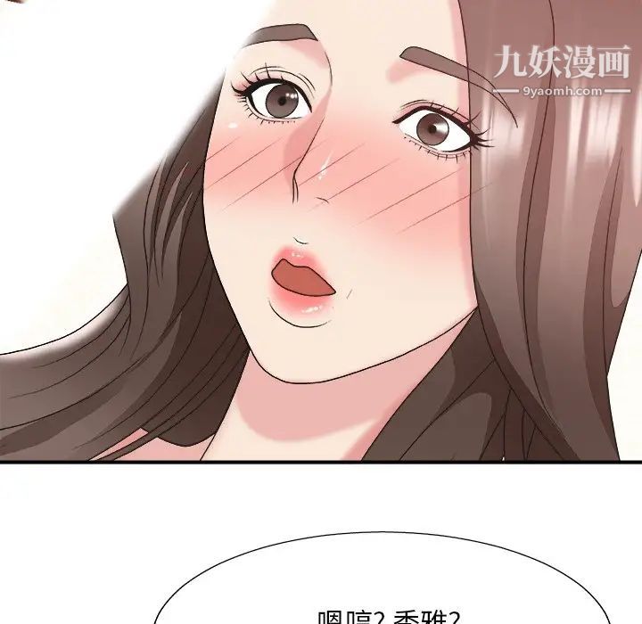 《主播小姐》漫画 第37話