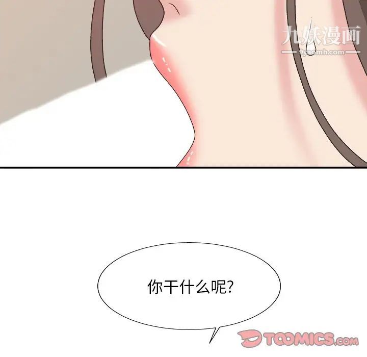 《主播小姐》漫画 第37話
