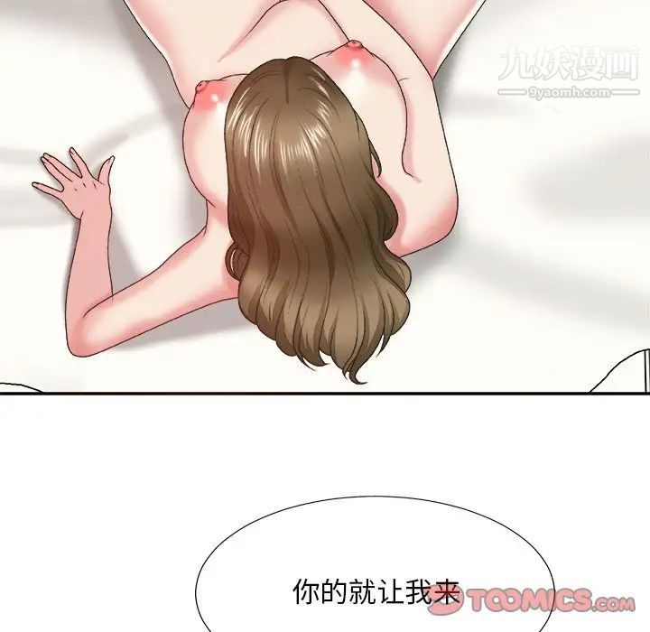 《主播小姐》漫画 第38話