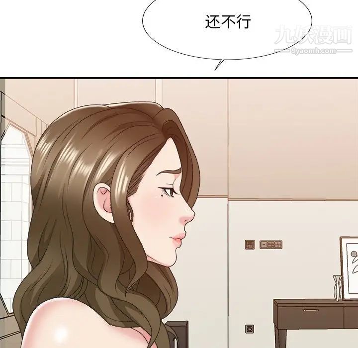 《主播小姐》漫画 第38話