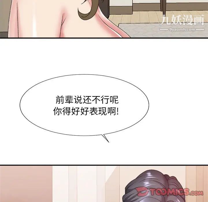 《主播小姐》漫画 第38話