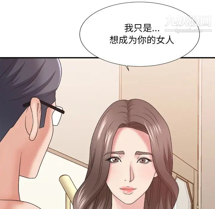 《主播小姐》漫画 第38話