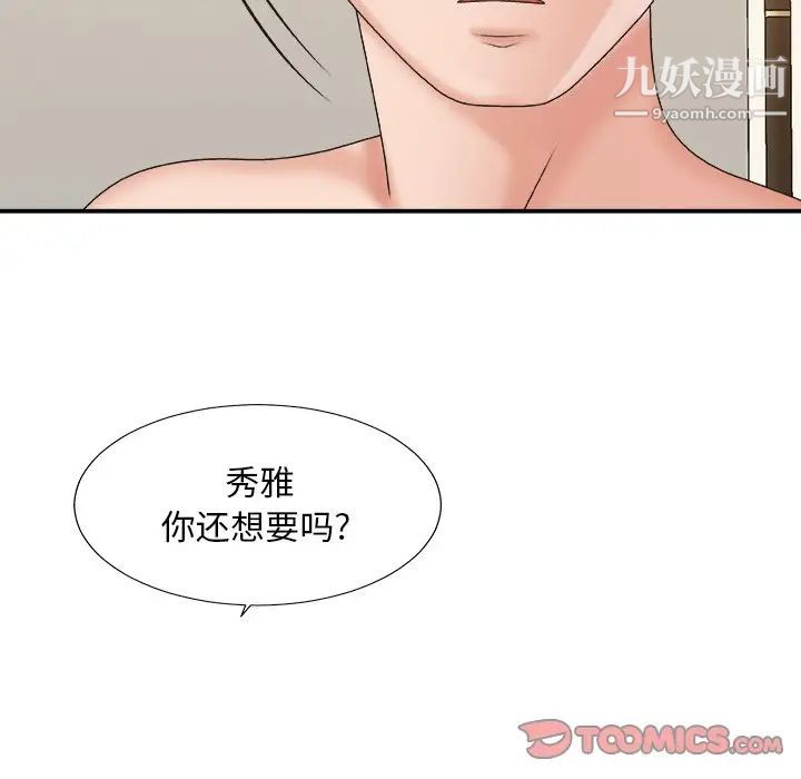 《主播小姐》漫画 第38話