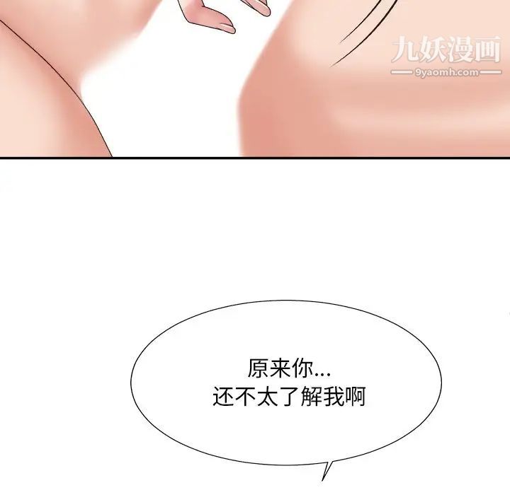 《主播小姐》漫画 第38話