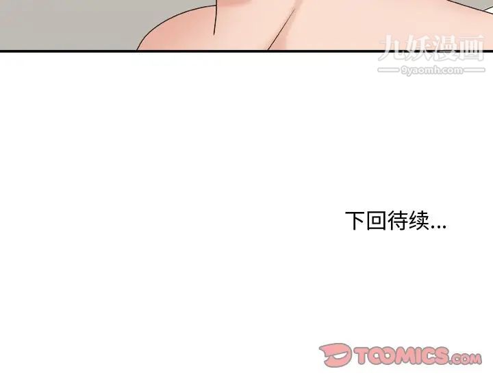 《主播小姐》漫画 第38話