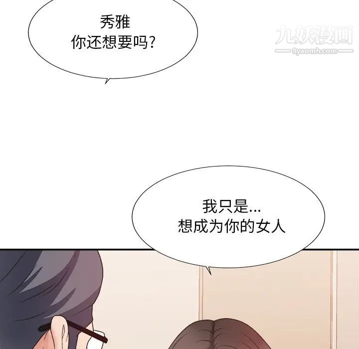 《主播小姐》漫画 第39話