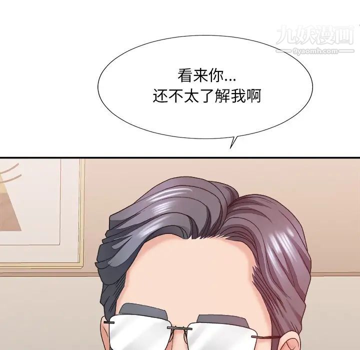 《主播小姐》漫画 第39話