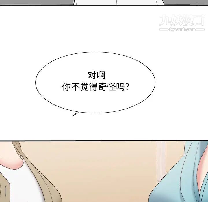 《主播小姐》漫画 第39話