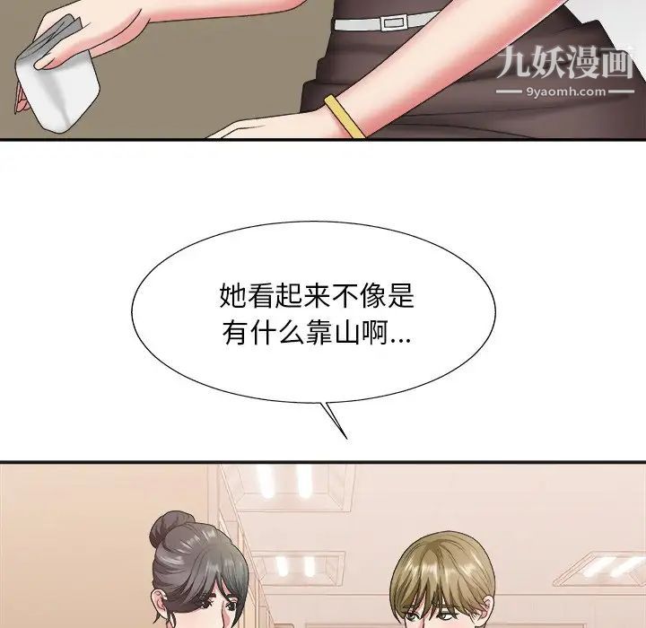 《主播小姐》漫画 第39話
