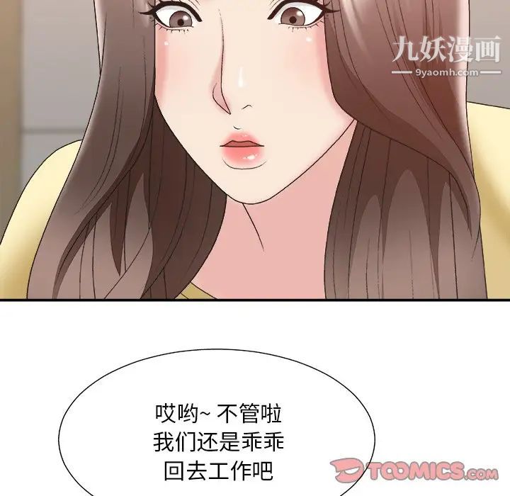《主播小姐》漫画 第39話