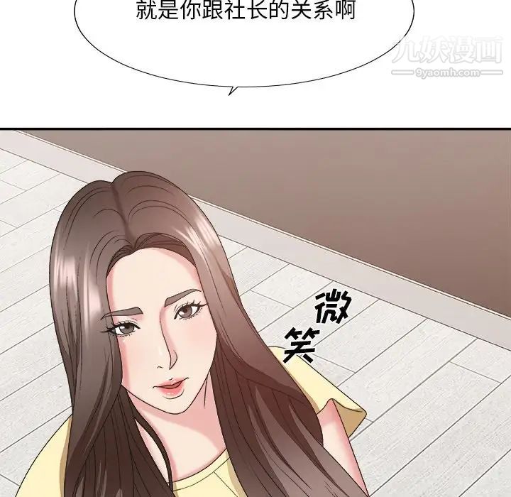 《主播小姐》漫画 第39話