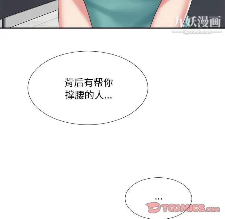 《主播小姐》漫画 第39話