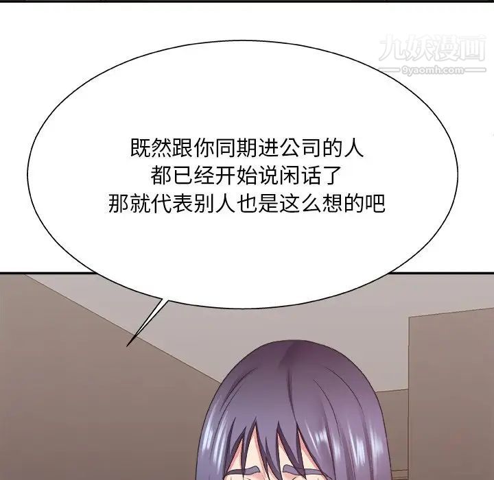 《主播小姐》漫画 第39話