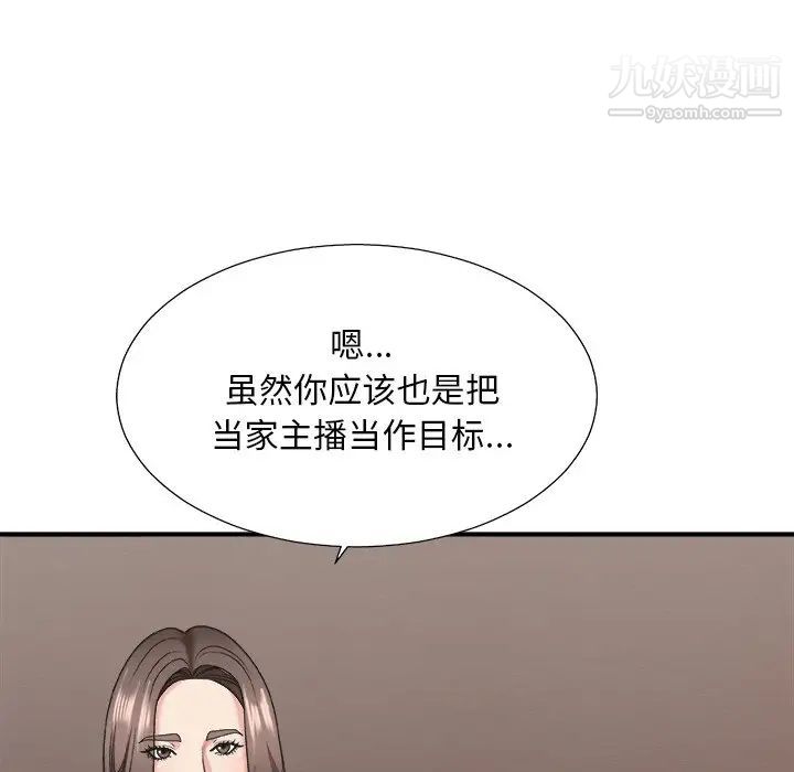 《主播小姐》漫画 第39話