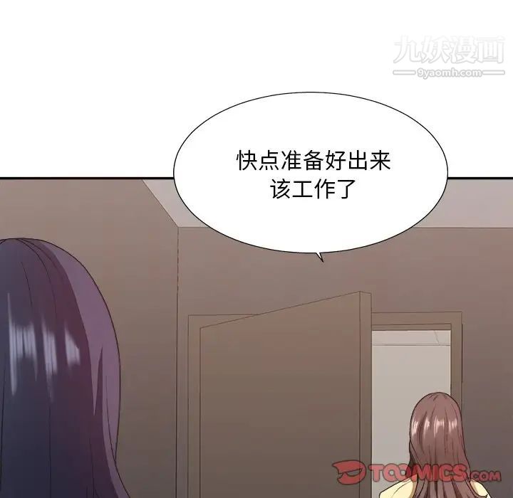 《主播小姐》漫画 第39話